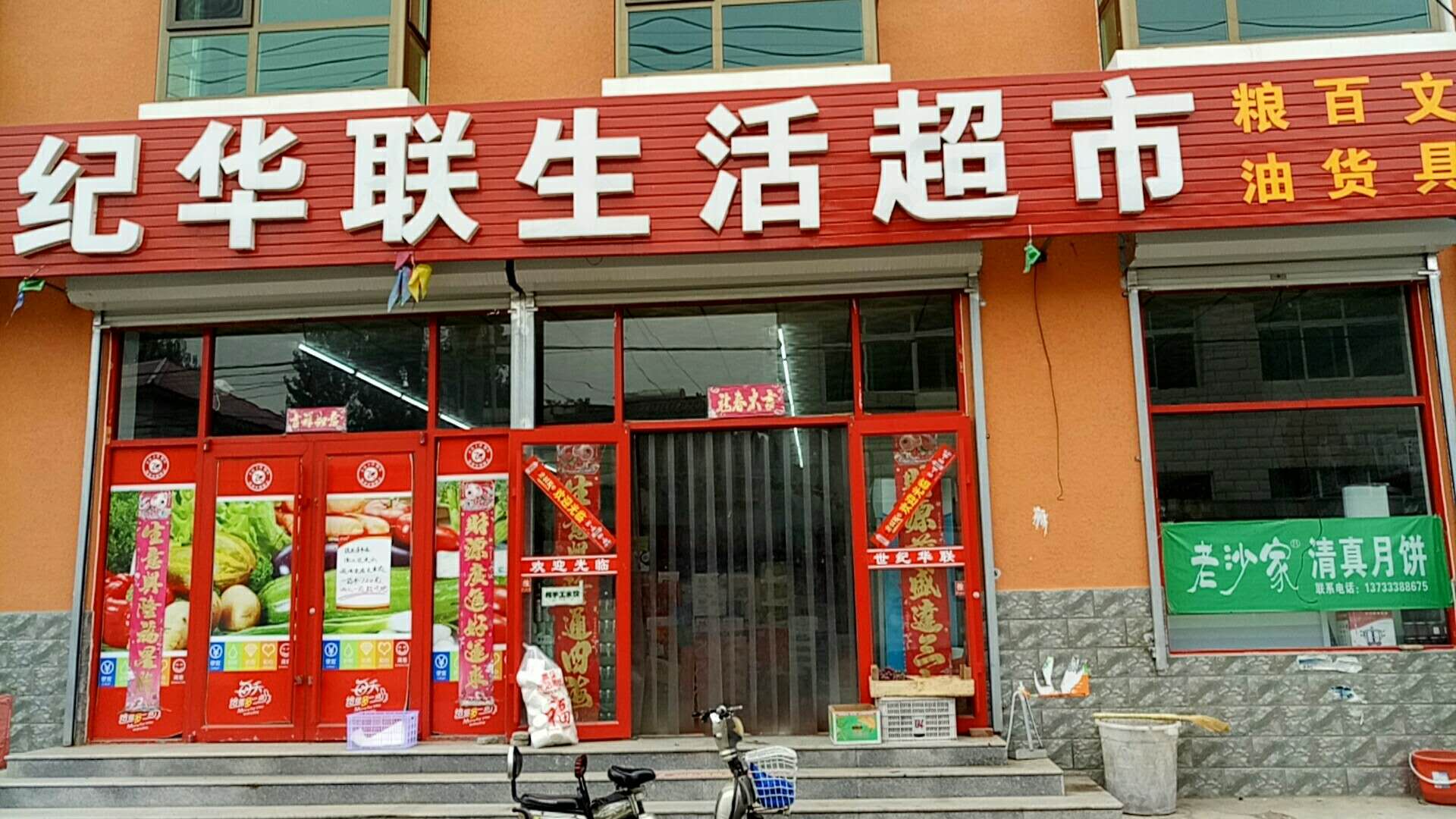 北京找店网-（个人）超市转让水果蔬菜店生活服务